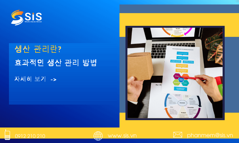 효과적인 생산 관리 방법