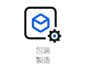 SISが対応する業界