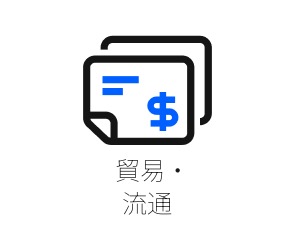 SISが対応する業界